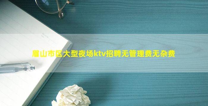 内江KTV招聘